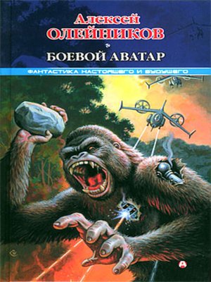 cover image of Боевой аватар